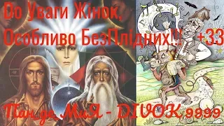 WIN 20200411 12 05 Аз ПА РИк 8 0830 Ілюзія #373 Пан де МиЯ - DIVOK 9999...