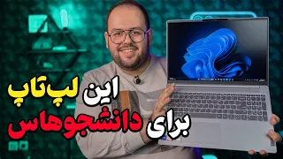 بررسی لپ تاپ اقتصادی لنوو آیدیاپد اسلیم ۵ | Lenovo IdeaPad Slim 5i