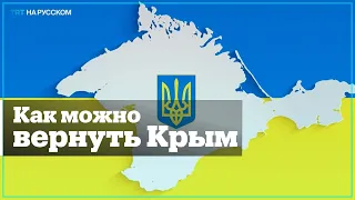 Зеленский: Переговоры по Крыму начнутся после прекращения войны