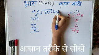 2 ÷ 49 | divided by 49 | divide kaise karte hain | bhag karna sikhe (in Hindi) | Surendra Khilery