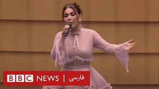 اجرای آهنگ «بانوی آتش‌نشین» توسط آریانا سعید در پارلمان اتحادیه اروپا
