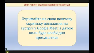 Консультація щодо індивідуальної усної співбесіди для вступників після 9-го класу(18.07.2022)