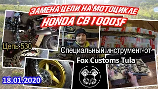 Замена звёзд и цепи на мотоцикле HONDA CB1000SF