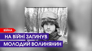 Дитина втратила батька: Волинь оплакує ще одного загиблого захисника