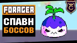 Призыв Боссов ∎ Forager Combat Update прохождение #14