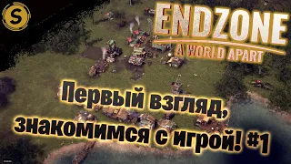 Endzone A World Apart ➤ Первый взгляд #1 ➤ Знакомимся с игрой!