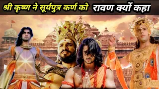 करण और अर्जुन महाभारत इतिहास का सबसे भयंकर युद्ध। #mahabharat