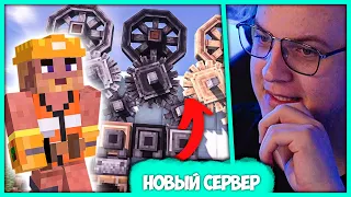 Пятёрка открыл СП Create 🎉 Новый Сервер с Модом "Create" (Нарезка стрима ФУГА TV)