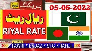 05-06-2022 | Today Saudi Riyal Rate | Pakistan India Bangladesh Saudi Riyal Rate