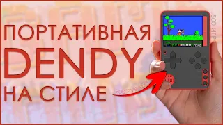 ПОРТАТИВНАЯ ДЕНДИ НА СТИЛЕ | 500 ИГР | ВСЕГО 900 РУБЛЕЙ 🎮🎮🎮