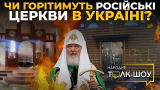 Нова ракетна загроза: коли і куди вдарить Путін 🔸 Чому московські церкви горять в Україні