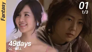 [CC/FULL] 49days EP01 (1/3) | 49일