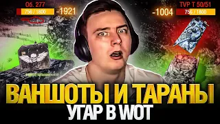 Врывы и ваншоты в World of tanks. Самый лучший взвод.