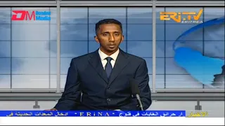 Arabic Evening News for January 7, 2023 - ERi-TV, Eritrea