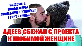 ДОМ 2 НОВОСТИ И СЛУХИ – 11 МАРТА 2022 (11.03.2022)