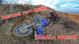 ЖЕСТКО РАЗЛОЖИЛСЯ НА  ЭНДУРО | Тест-драйв YAMAHA WR450F