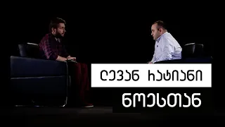 Levan Ratiani #WithNoe | ლევან რატიანი #ნოესთან