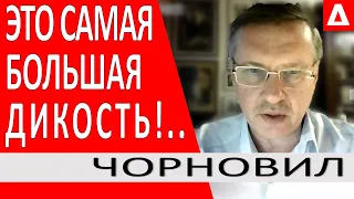 ..После этой ЗЕдикости НАТО и Штаты от нас не отказались! - Тарас Чорновіл | Новости Украины и мира