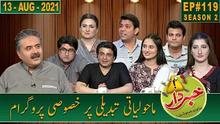 Khabardar with Aftab Iqbal | 13 August 2021 | Episode 119 | GWAI