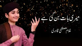 Meri Baat Ban Gai Haa || Ghulam Mustafa qadri || Inspiring Islam | Heart Touching Naat