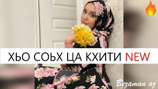 Хавав Ибрагимова Хьо Соьх Ца Кхити