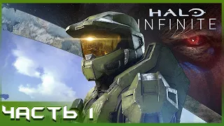 ВОЗВРАЩЕНИЕ МАСТЕРА ЧИФА! ➤ HALO 6: Infinite Прохождение #1