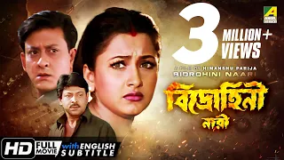 Bidrohini Naari | বিদ্রোহিনী নারী | Bengali Movie | English Subtitle | Siddhanta, Rachana Banerjee
