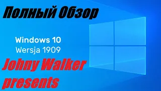 Полный Обзор Windows 10 Pro Wersja 1909