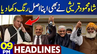 Shah Mahmood Qureshi Big Announcement! Dunya News Headlines 09:00 PM | 06 June 2023