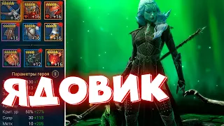 RAID shadow legends БОТИНКИ на скорость 6* Одеваю и тестирую леденую БАНШУ, перевел на 6 звезд.