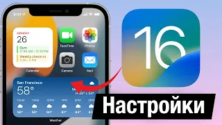 Настройки iOS 16, которые нужно изменить прямо сейчас.