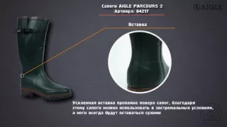 Сапоги AIGLE PARCOURS-2 ISO BRONZE (84217)