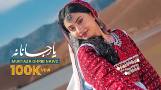 Yar-e Janana - Murtaza Gharib Nawaz New Music video 2024 ||  یار جانانه آهنگ مست مرتضی غریب نواز