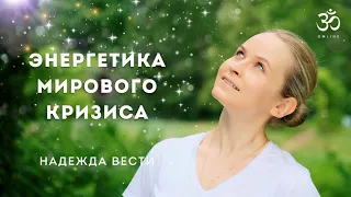 Энергетика мирового кризиса | Как поменялся мир после карантина?