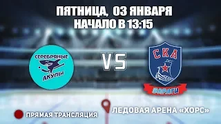 🏆 Кубок Ладоги 2005. 🥅 Серебряные Акулы 🆚 СКА-Варяги ⏲ 03 января, начало в 13:15 📍 Арена «ХОРС»