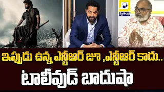 Mid Day Debate : ఇప్పుడున్న ఎన్టీఆర్ జూ. ఎన్టీఆర్ కాదు.. టాలీవుడ్ బాదుషా | Swatantra TV