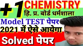 Chemistry question paper 2020 HP board || HP Board +1 Class Chemistry Question Paper 2020