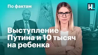 🔥 Выступление Путина. Помощь «Роснефти». Тодоренко и домашнее насилие
