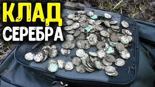 НАШЕЛ КЛАД СЕРЕБРЯНЫХ МОНЕТ С МЕТАЛЛОИСКАТЕЛЕМ! ОТКОПАЛ КЛАД СЕРЕБРА В УРОЧИЩЕ КОП ПО СТАРИНЕ