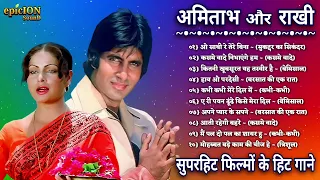 Amitabh and Rakhee Hits |Love Songs| Lata Mangeshkar, Kishore Kumar Hits ❤️ Trending Old Hindi Hits