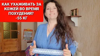 -55 кг! Уход за Кожей во время Похудения! Бодрое утро #31 как похудеть мария мироневич