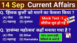 14 September 2022 Current Affairs | Current Affairs Today | Daily current affairs | 14 Sep Next Exam