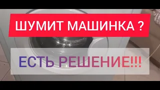 Шумит стиральная машина??? Ремонт своими руками за 10 минут. Смазка подшипников . INDESIT WSL83