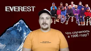 Обзор (почти) фильма "Эверест". Что на самом деле случилось в 1996 году?!