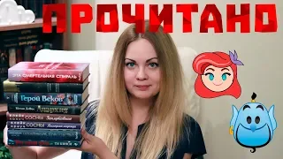 ПРОЧИТАННОЕ ИЮЛЬ 🌻 ПРЕКРАСНЫЙ САНДЕРСОН И 😠 АНАРХИЯ