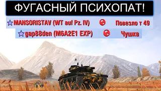 ЖЕСТЬ! ЕГО ФУГАСЫ САМИ ЗАЛЕТАЮТ ВО ВРАГОВ Т49 WOT BLITZ