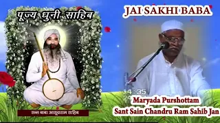 Sakhi Baba Asudaram Sahib Ki Pujya Dhuni Sahib By Param Pujya Baba Sai Ji 🙏🏻