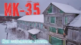 Дух заброшенной колонии ИК-35