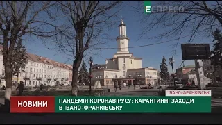 Карантинні заходи в Івано-Франківську
