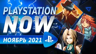 Игры PS NOW ноябрь 2021 на PS4 и PS5. Как купить PS NOW в России, Украине, Беларуси, Казахстане